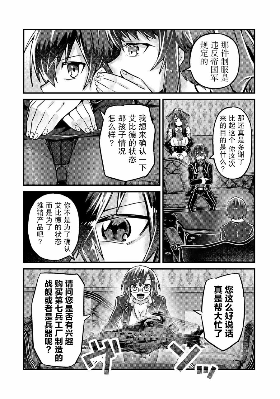 《我在星际国家当恶徳领主》漫画最新章节第6话免费下拉式在线观看章节第【14】张图片