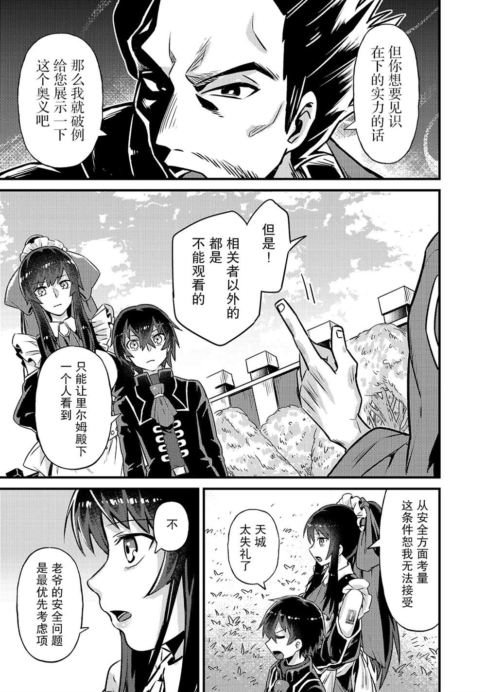 《我在星际国家当恶徳领主》漫画最新章节第3话免费下拉式在线观看章节第【5】张图片