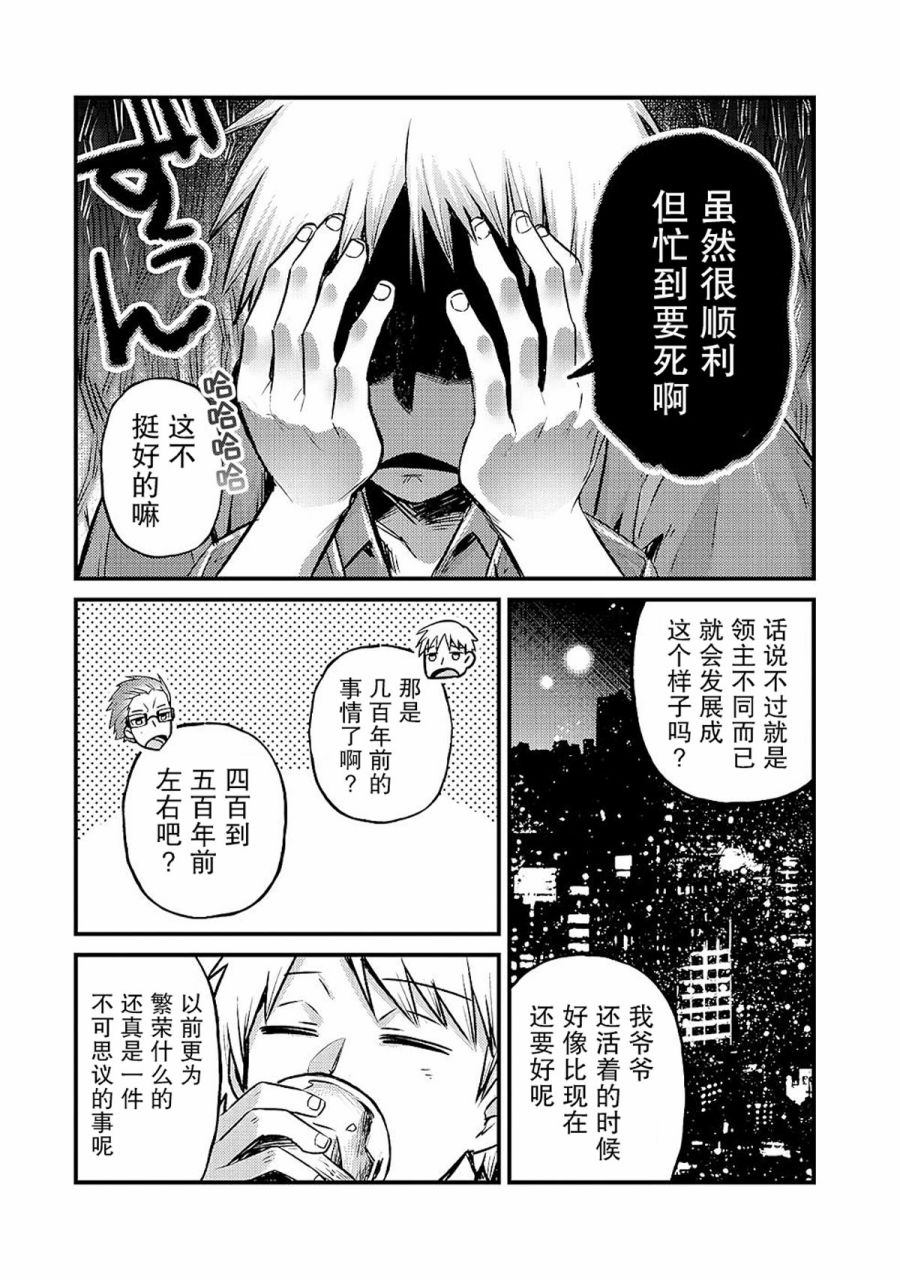 《我在星际国家当恶徳领主》漫画最新章节第4话免费下拉式在线观看章节第【29】张图片