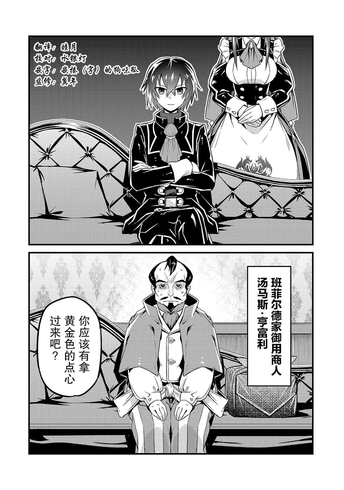 《我在星际国家当恶徳领主》漫画最新章节第7话免费下拉式在线观看章节第【2】张图片