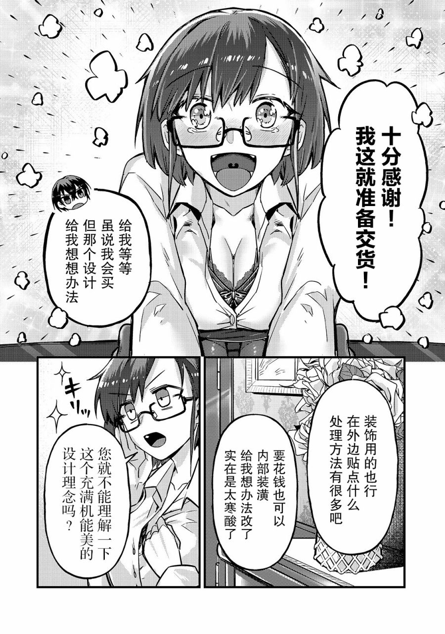 《我在星际国家当恶徳领主》漫画最新章节第6话免费下拉式在线观看章节第【22】张图片