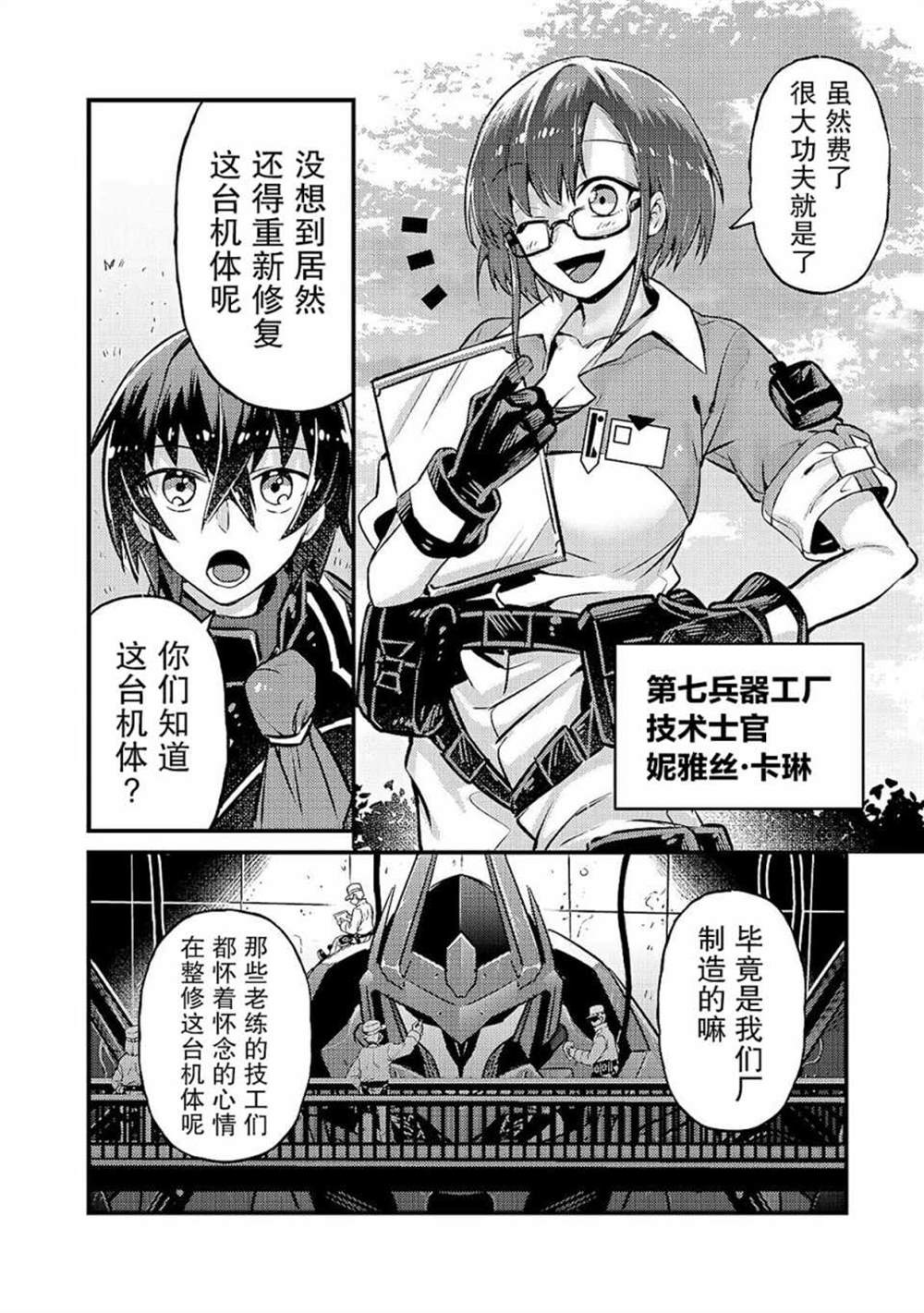 《我在星际国家当恶徳领主》漫画最新章节第5话免费下拉式在线观看章节第【2】张图片