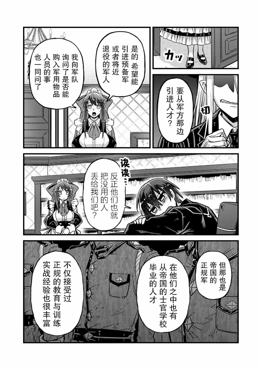 《我在星际国家当恶徳领主》漫画最新章节第6话免费下拉式在线观看章节第【7】张图片