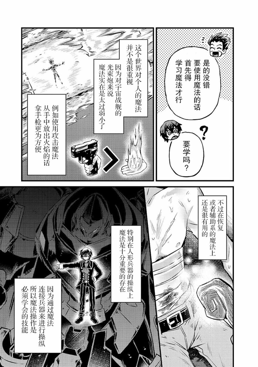 《我在星际国家当恶徳领主》漫画最新章节第4话免费下拉式在线观看章节第【9】张图片