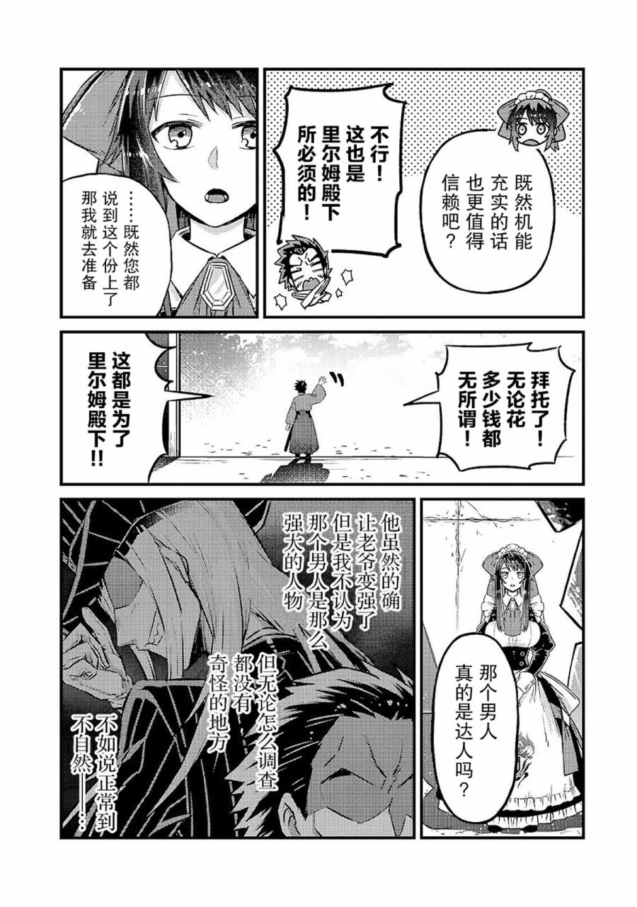 《我在星际国家当恶徳领主》漫画最新章节第4话免费下拉式在线观看章节第【24】张图片