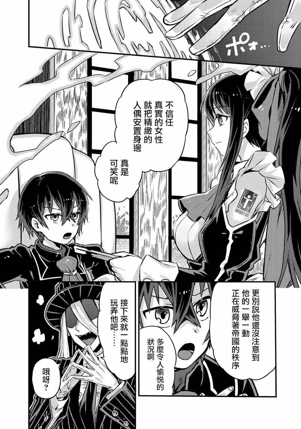 《我在星际国家当恶徳领主》漫画最新章节第2话免费下拉式在线观看章节第【36】张图片