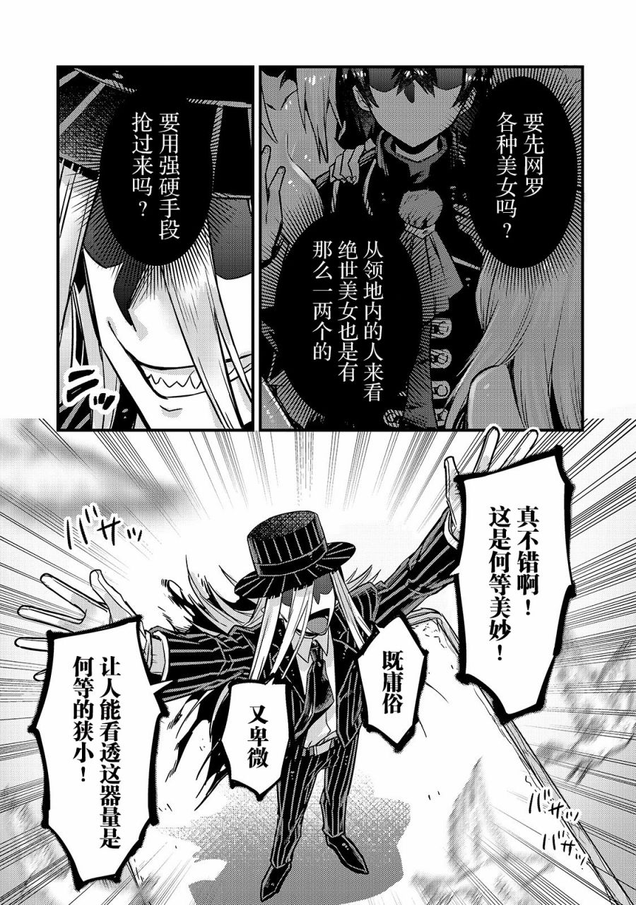 《我在星际国家当恶徳领主》漫画最新章节第6话免费下拉式在线观看章节第【5】张图片