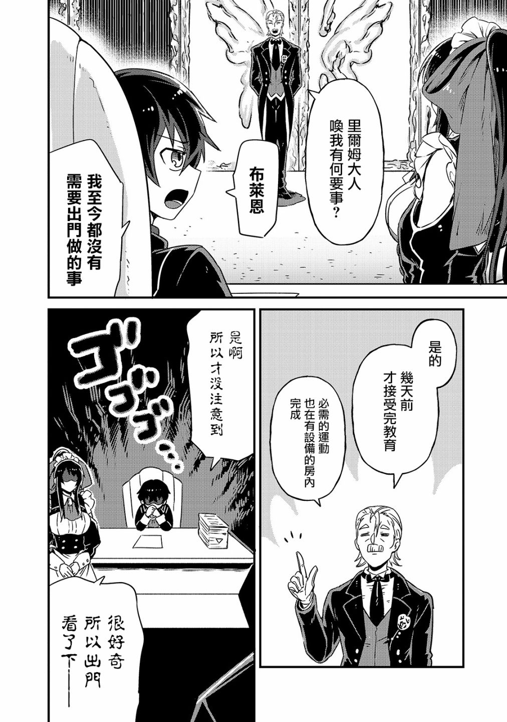 《我在星际国家当恶徳领主》漫画最新章节第2话免费下拉式在线观看章节第【18】张图片