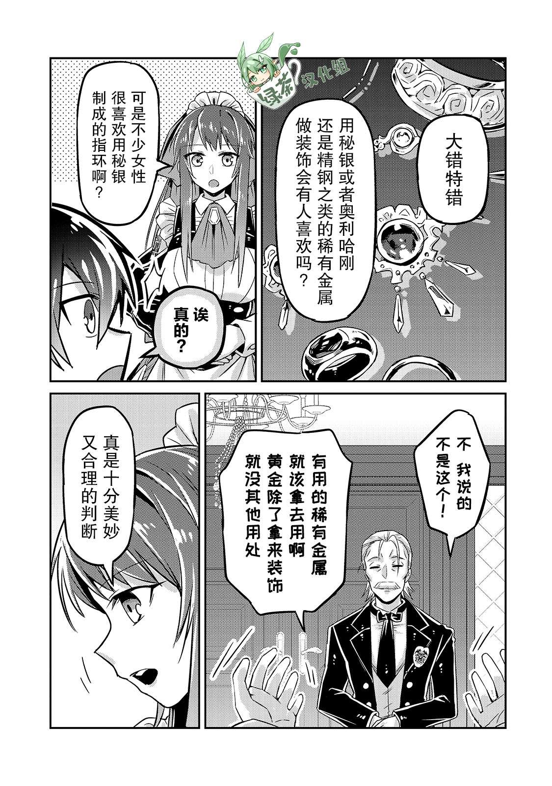 《我在星际国家当恶徳领主》漫画最新章节第7话免费下拉式在线观看章节第【15】张图片