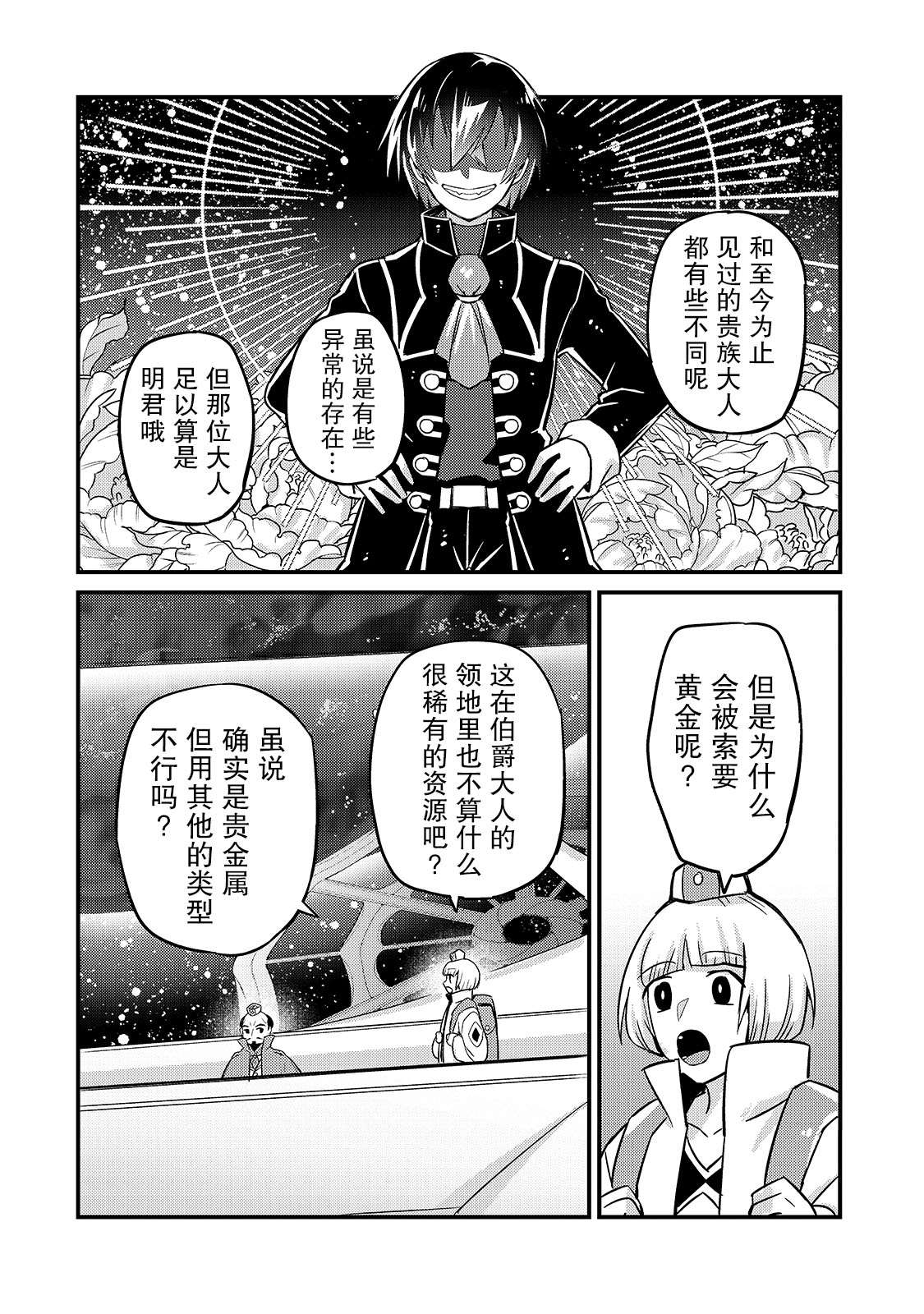 《我在星际国家当恶徳领主》漫画最新章节第7话免费下拉式在线观看章节第【8】张图片