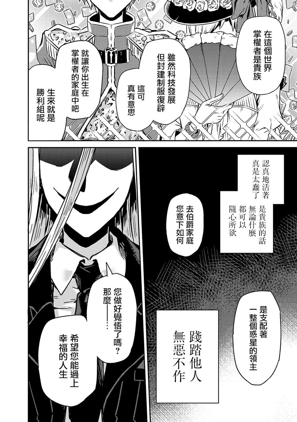 《我在星际国家当恶徳领主》漫画最新章节第1话免费下拉式在线观看章节第【20】张图片