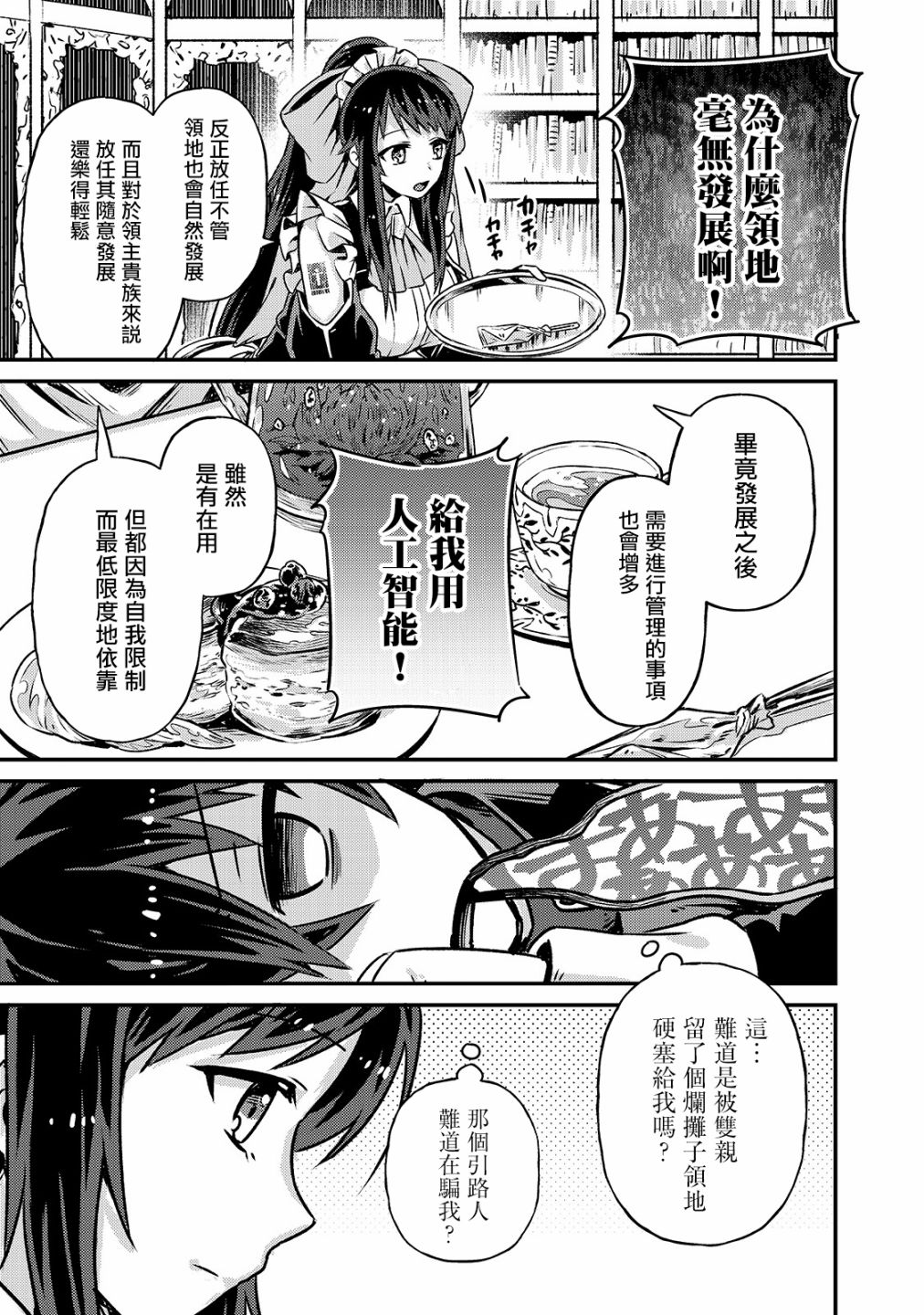 《我在星际国家当恶徳领主》漫画最新章节第2话免费下拉式在线观看章节第【29】张图片