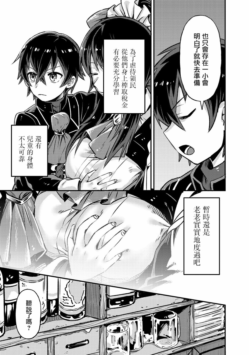 《我在星际国家当恶徳领主》漫画最新章节第2话免费下拉式在线观看章节第【13】张图片