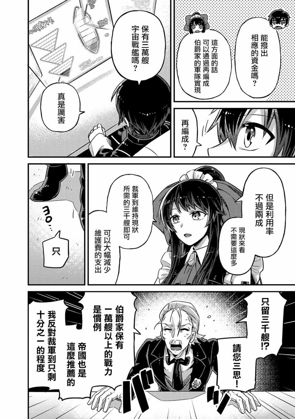 《我在星际国家当恶徳领主》漫画最新章节第2话免费下拉式在线观看章节第【22】张图片