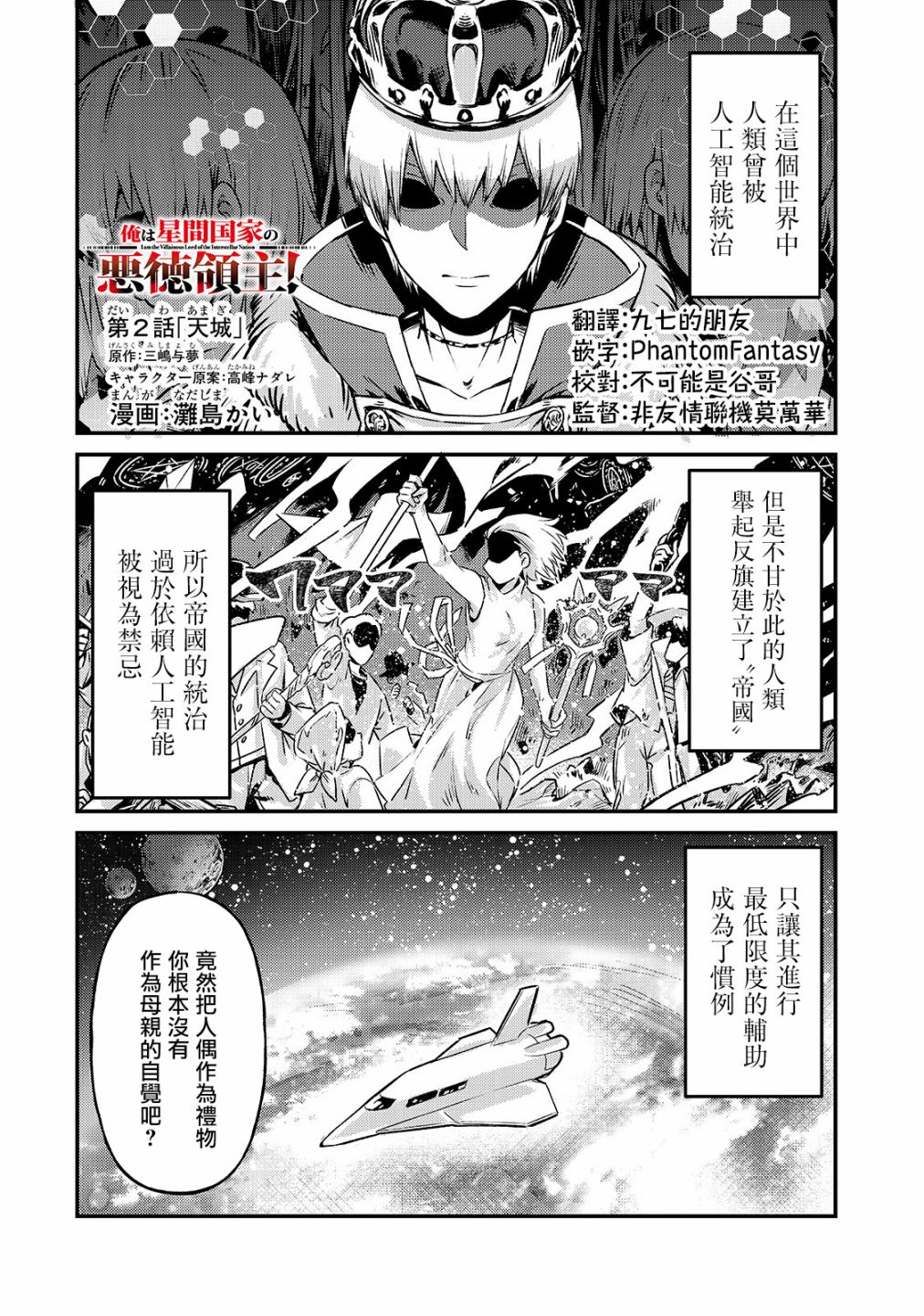 《我在星际国家当恶徳领主》漫画最新章节第2话免费下拉式在线观看章节第【1】张图片