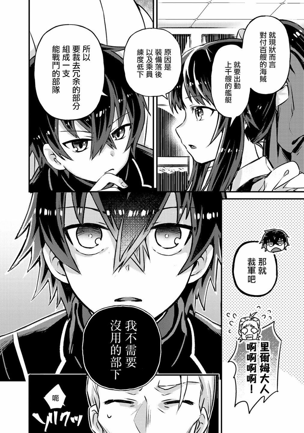 《我在星际国家当恶徳领主》漫画最新章节第2话免费下拉式在线观看章节第【24】张图片