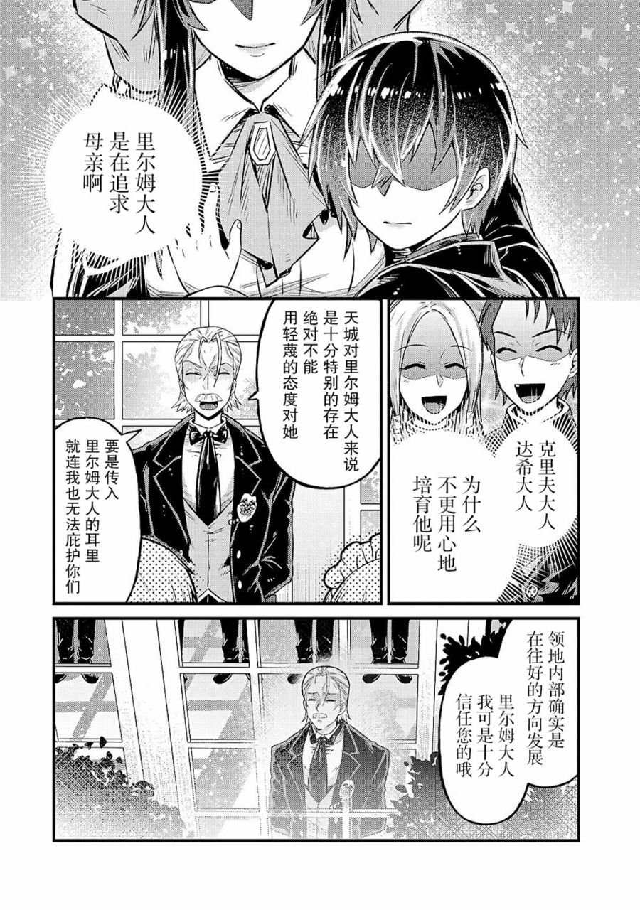 《我在星际国家当恶徳领主》漫画最新章节第4话免费下拉式在线观看章节第【5】张图片