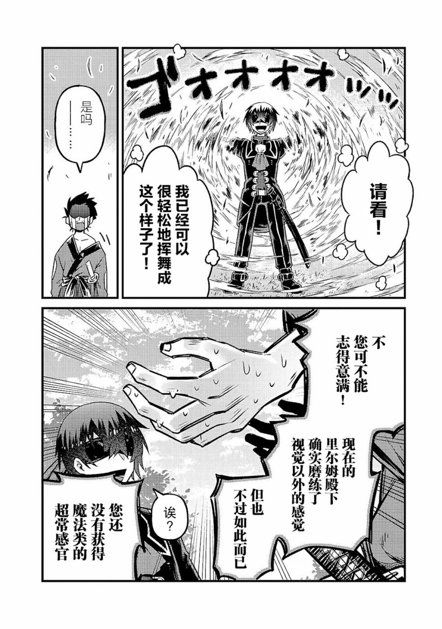 《我在星际国家当恶徳领主》漫画最新章节第4话免费下拉式在线观看章节第【16】张图片