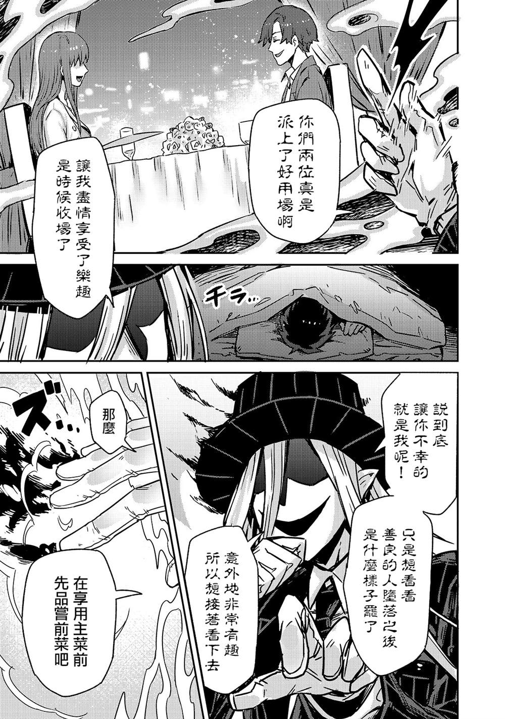 《我在星际国家当恶徳领主》漫画最新章节第1话免费下拉式在线观看章节第【23】张图片