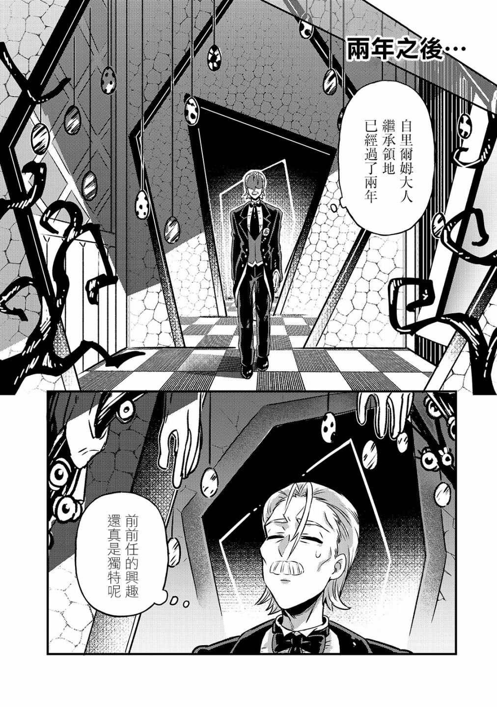 《我在星际国家当恶徳领主》漫画最新章节第2话免费下拉式在线观看章节第【16】张图片