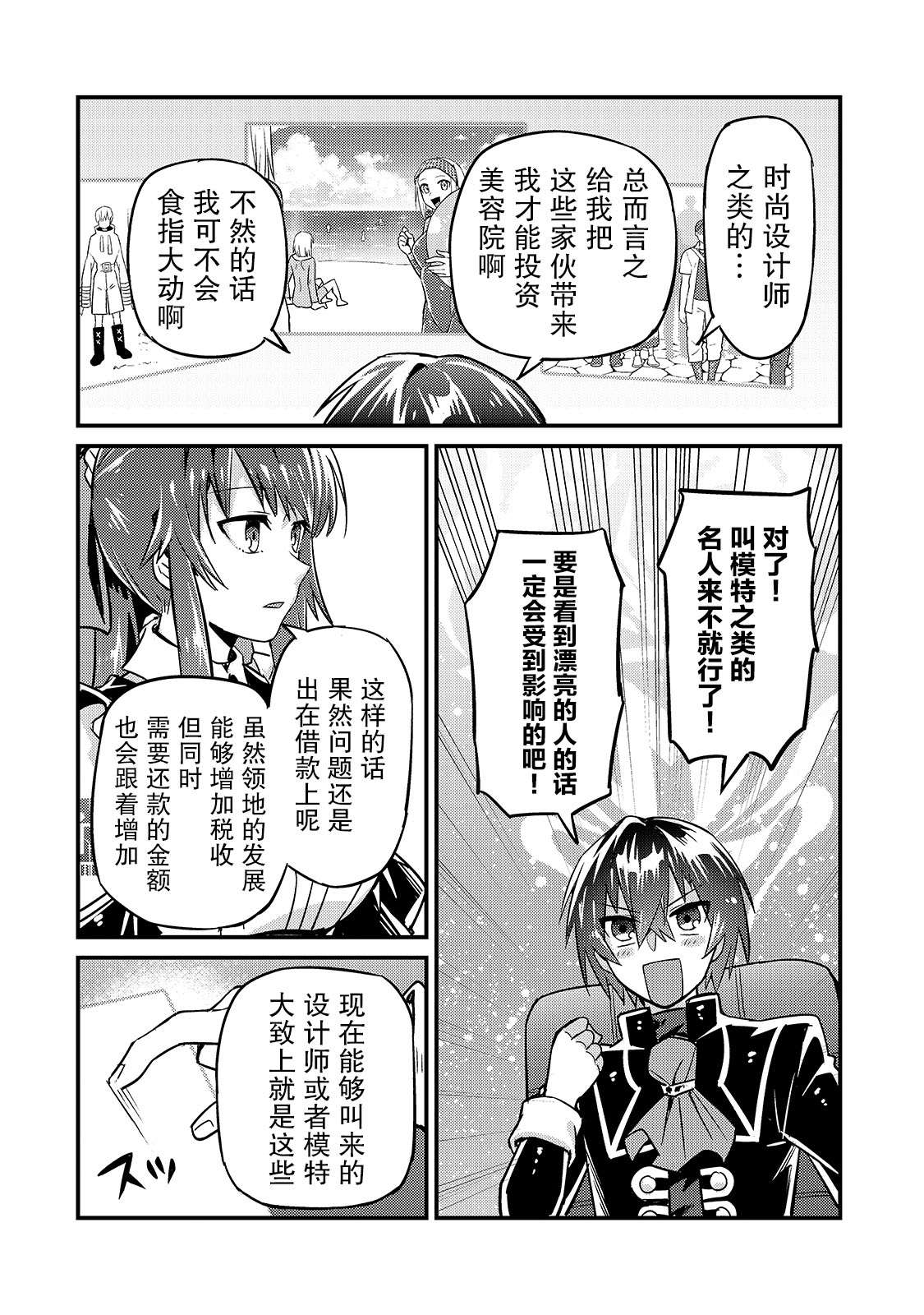 《我在星际国家当恶徳领主》漫画最新章节第7话免费下拉式在线观看章节第【18】张图片