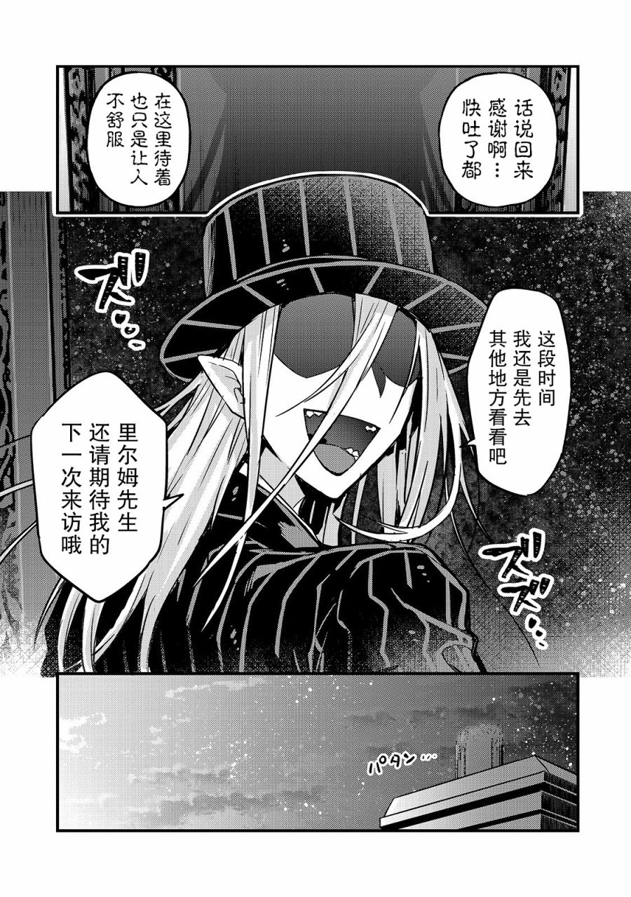 《我在星际国家当恶徳领主》漫画最新章节第6话免费下拉式在线观看章节第【9】张图片