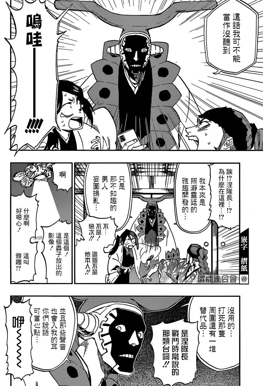 《BLEACH20周年纪念短篇》漫画最新章节第1话免费下拉式在线观看章节第【22】张图片