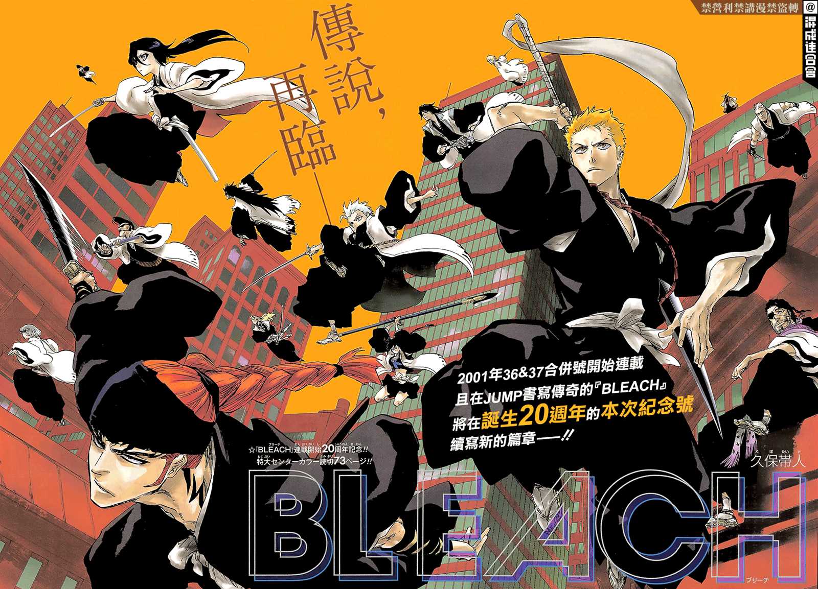 《BLEACH20周年纪念短篇》漫画最新章节第1话免费下拉式在线观看章节第【1】张图片