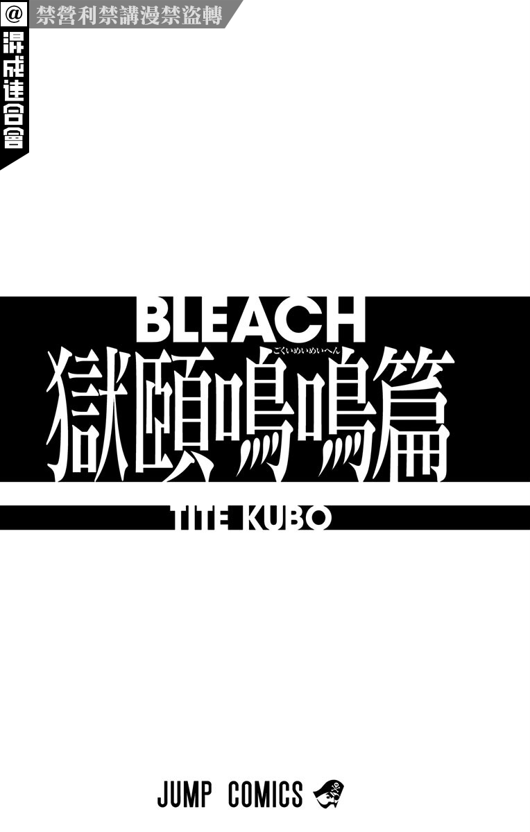 《BLEACH20周年纪念短篇》漫画最新章节附录免费下拉式在线观看章节第【2】张图片