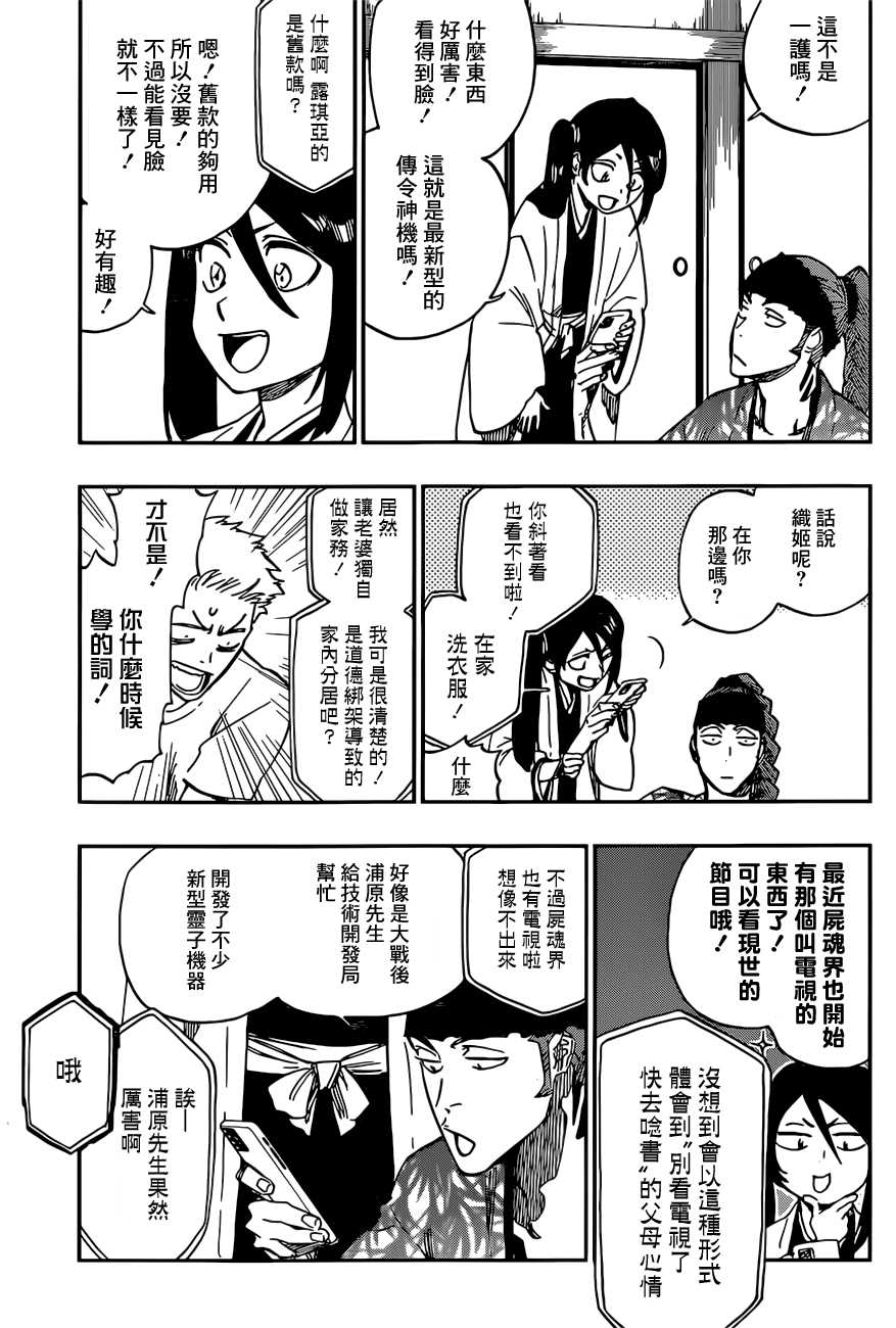 《BLEACH20周年纪念短篇》漫画最新章节第1话免费下拉式在线观看章节第【21】张图片