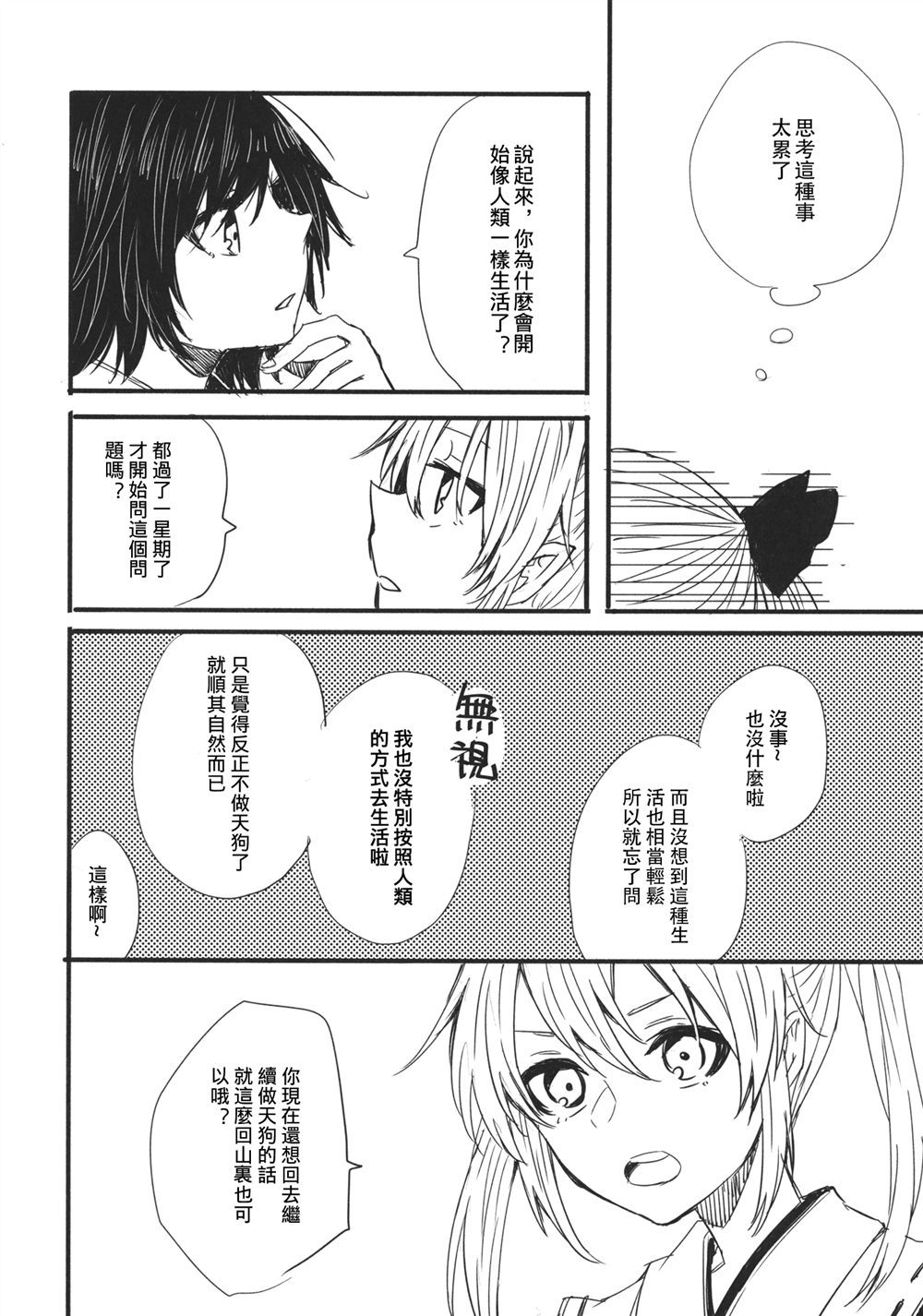 《一同前行可好》漫画最新章节第1话免费下拉式在线观看章节第【8】张图片