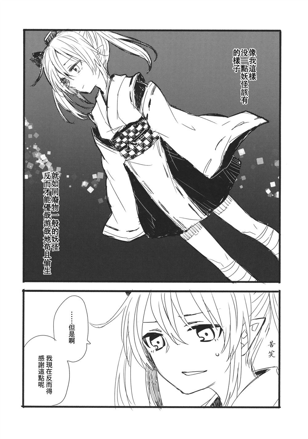 《一同前行可好》漫画最新章节第1话免费下拉式在线观看章节第【16】张图片