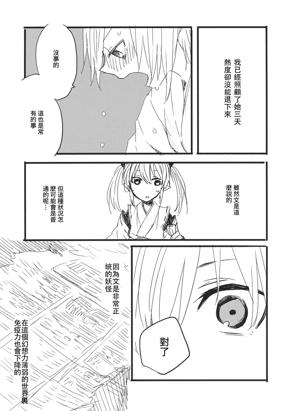 《一同前行可好》漫画最新章节第1话免费下拉式在线观看章节第【15】张图片