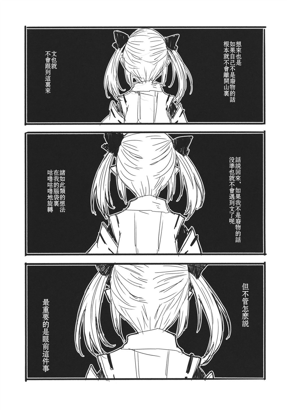 《一同前行可好》漫画最新章节第1话免费下拉式在线观看章节第【17】张图片