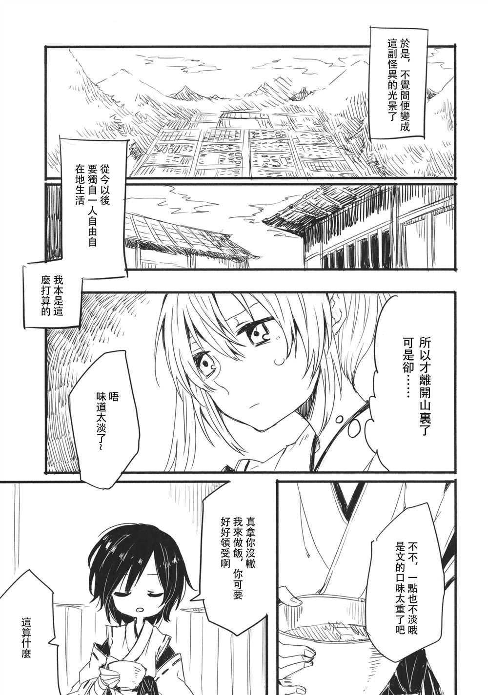 《一同前行可好》漫画最新章节第1话免费下拉式在线观看章节第【5】张图片