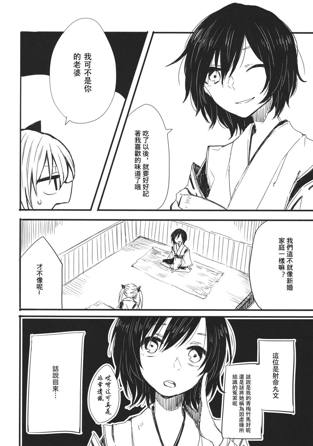 《一同前行可好》漫画最新章节第1话免费下拉式在线观看章节第【6】张图片