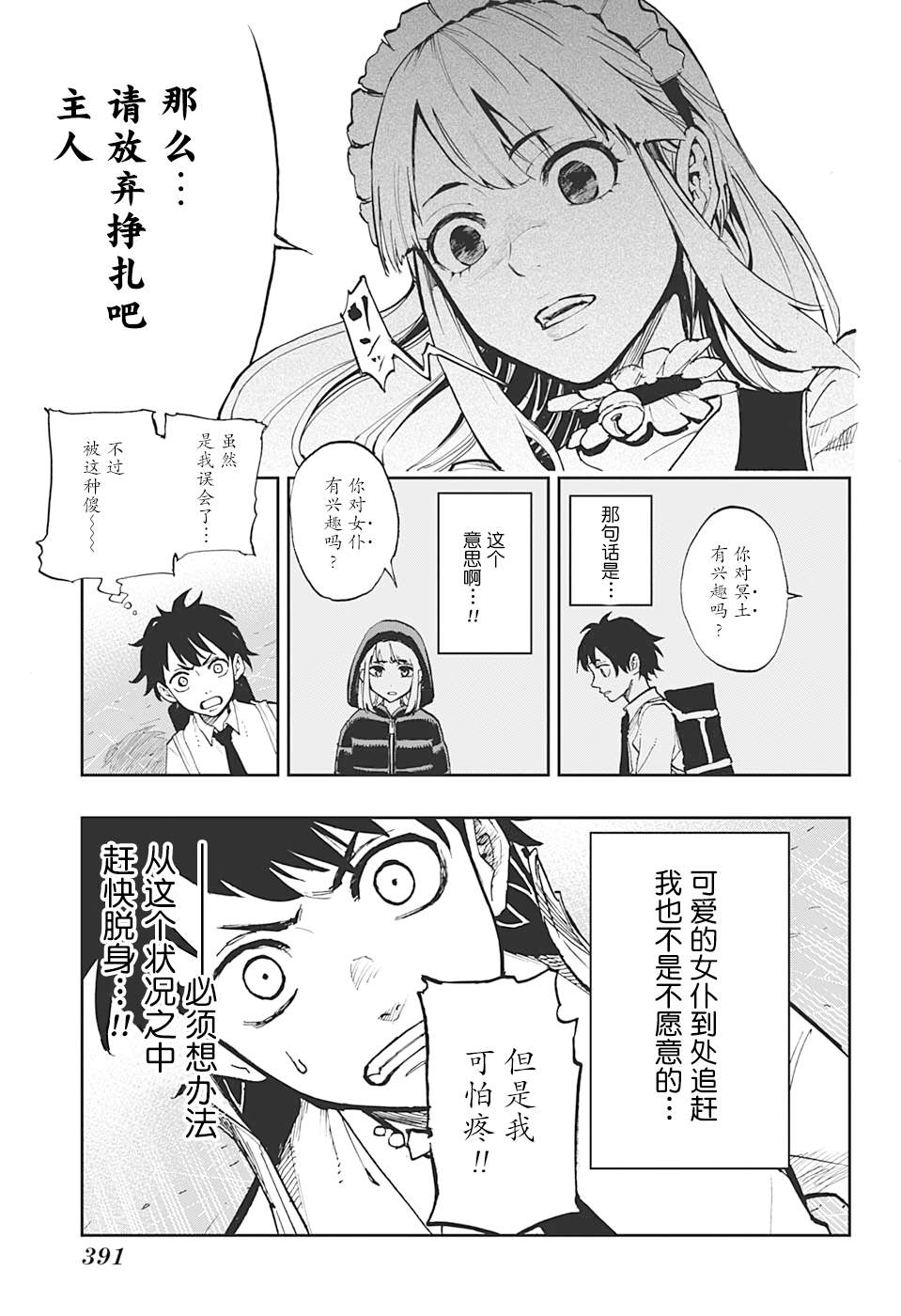 《女仆铃小姐》漫画最新章节第1话免费下拉式在线观看章节第【9】张图片