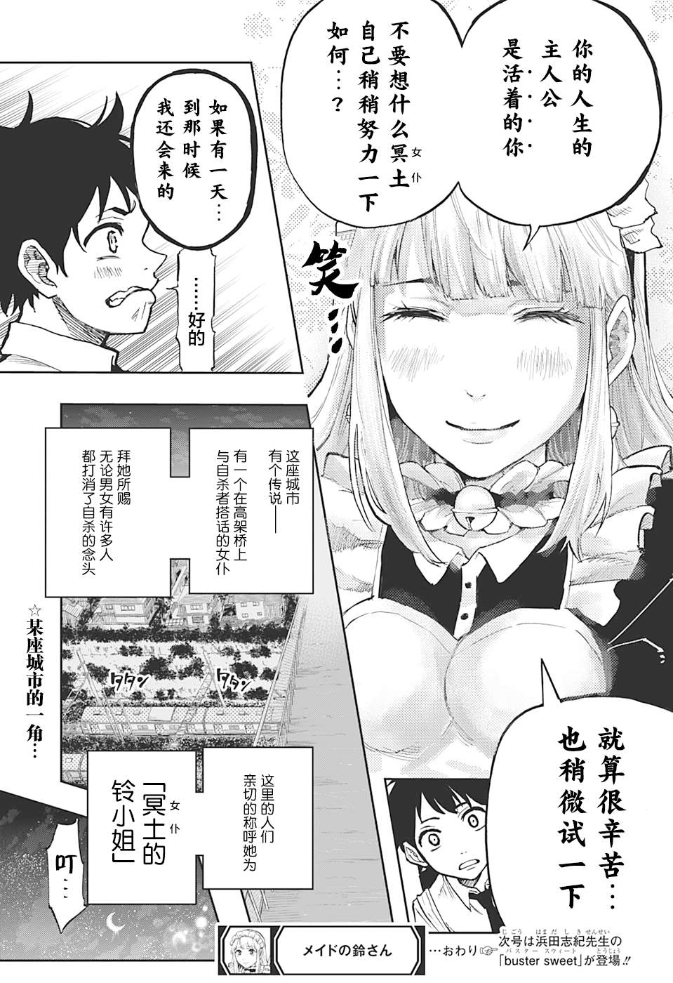 《女仆铃小姐》漫画最新章节第1话免费下拉式在线观看章节第【15】张图片