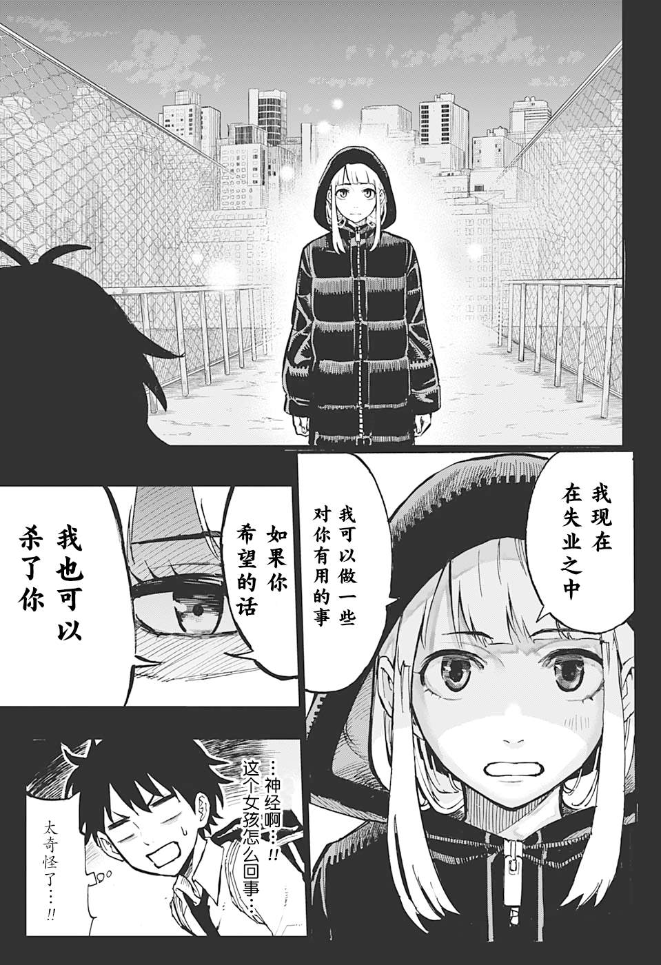 《女仆铃小姐》漫画最新章节第1话免费下拉式在线观看章节第【5】张图片