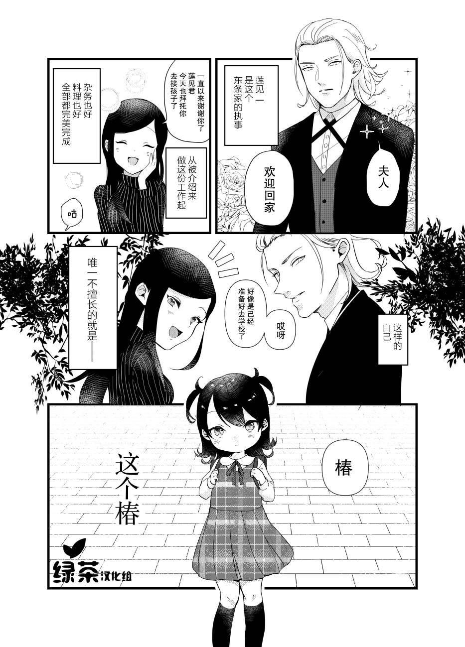 《对大小姐动了什么心思的执事》漫画最新章节第1话免费下拉式在线观看章节第【2】张图片