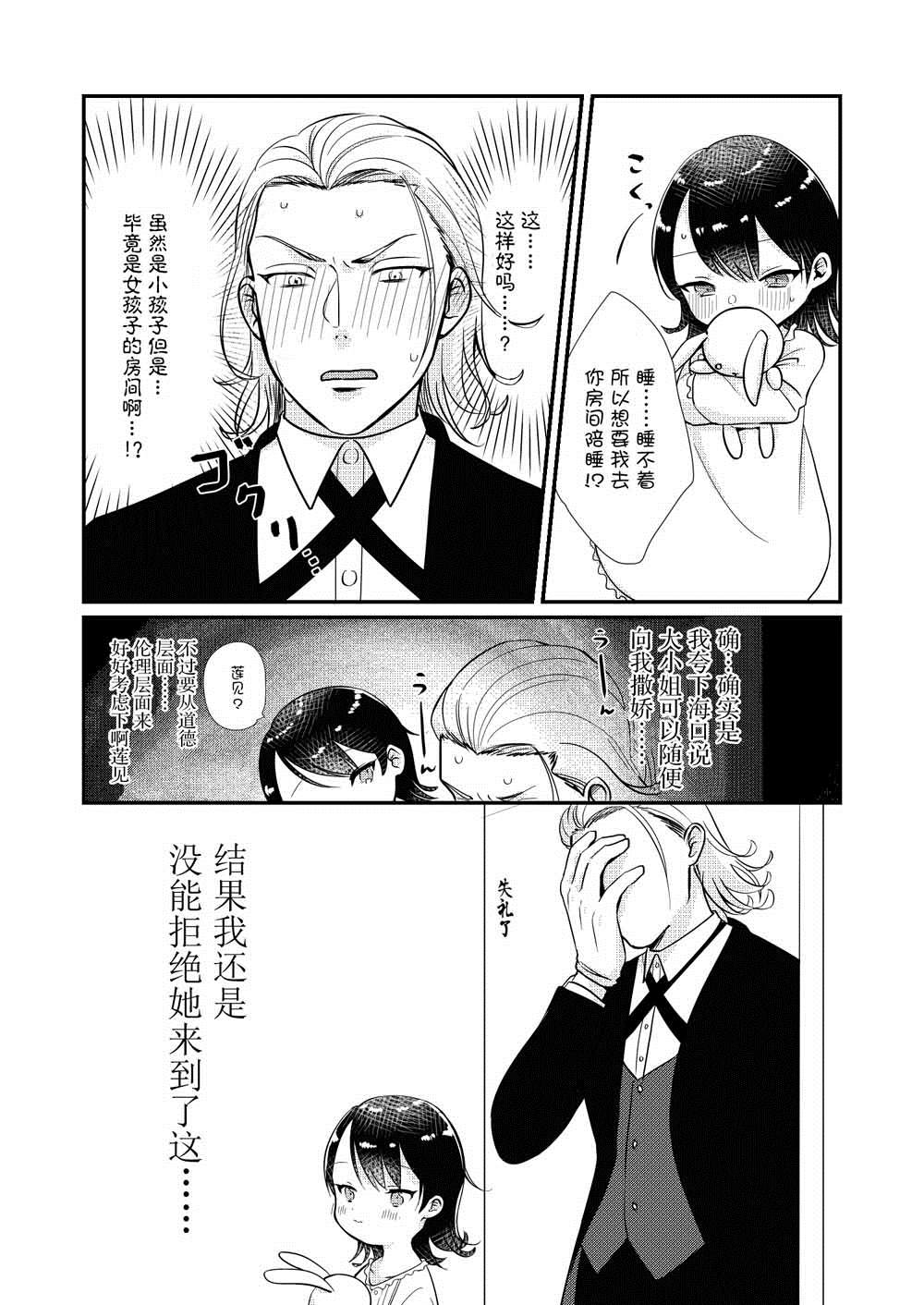 《对大小姐动了什么心思的执事》漫画最新章节第3话免费下拉式在线观看章节第【3】张图片