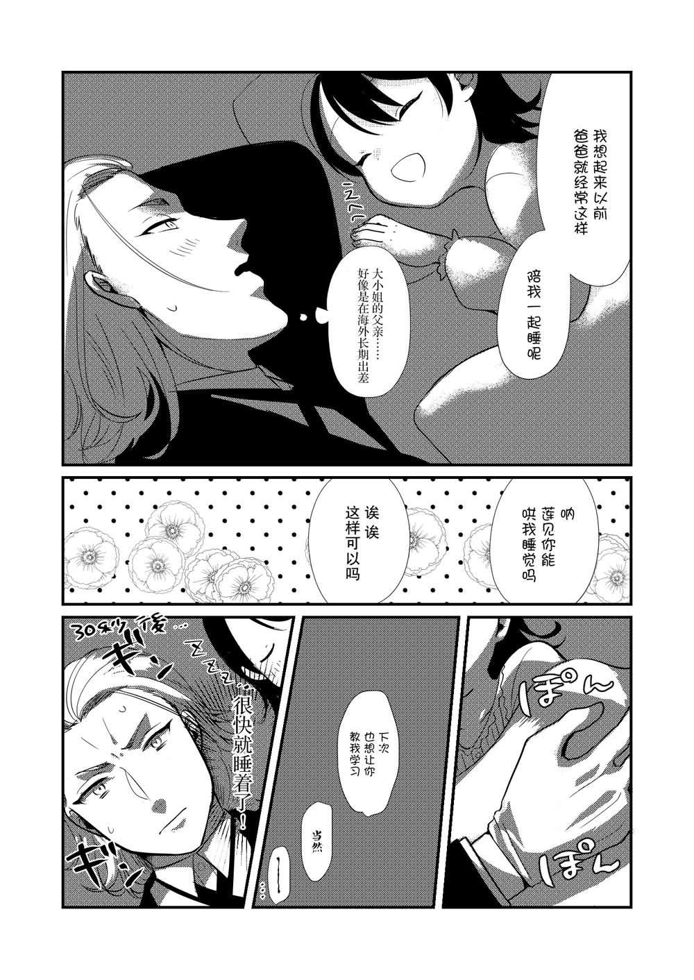 《对大小姐动了什么心思的执事》漫画最新章节第3话免费下拉式在线观看章节第【6】张图片