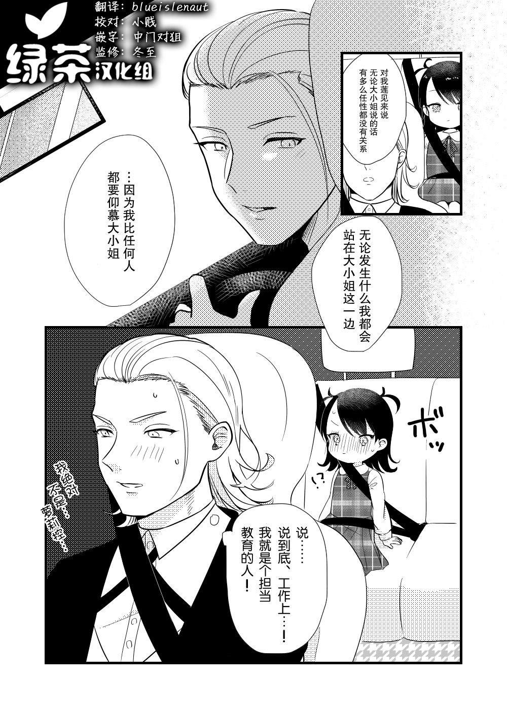 《对大小姐动了什么心思的执事》漫画最新章节第2话免费下拉式在线观看章节第【3】张图片