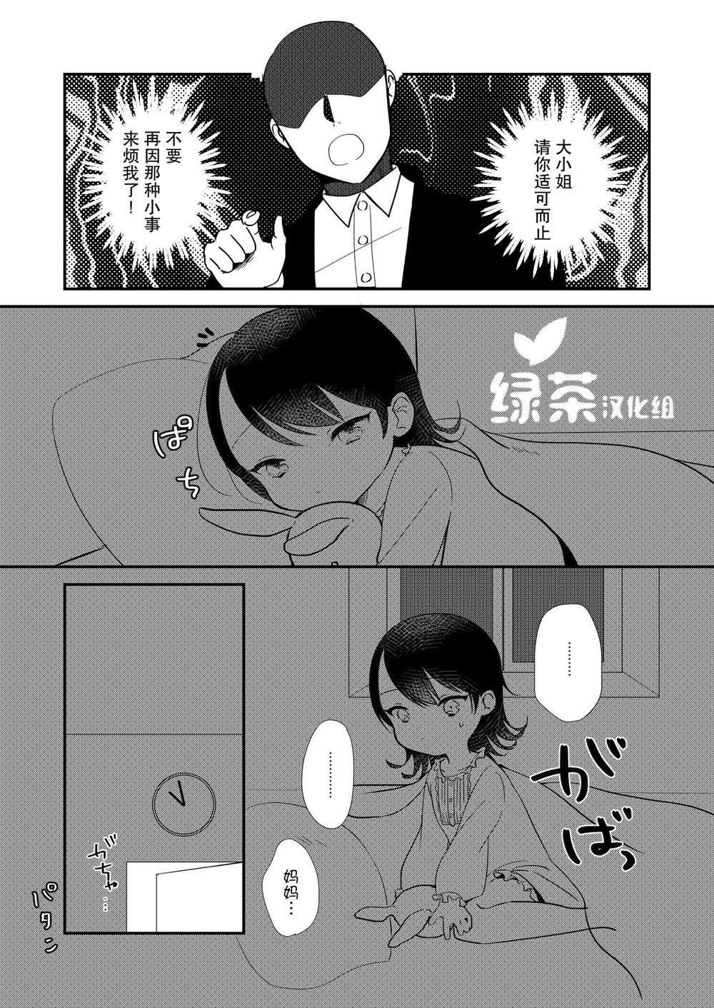 《对大小姐动了什么心思的执事》漫画最新章节第3话免费下拉式在线观看章节第【1】张图片