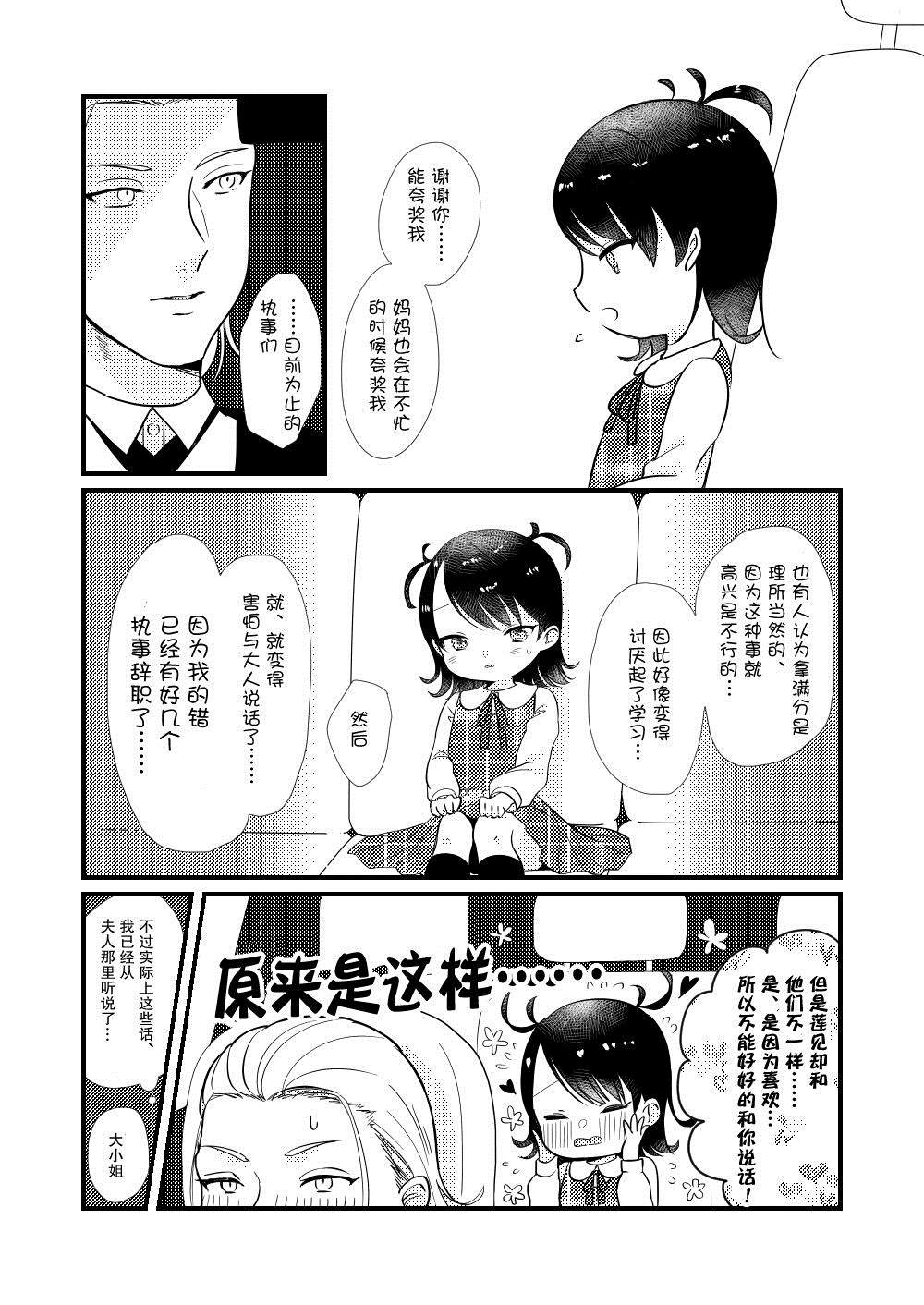 《对大小姐动了什么心思的执事》漫画最新章节第2话免费下拉式在线观看章节第【2】张图片