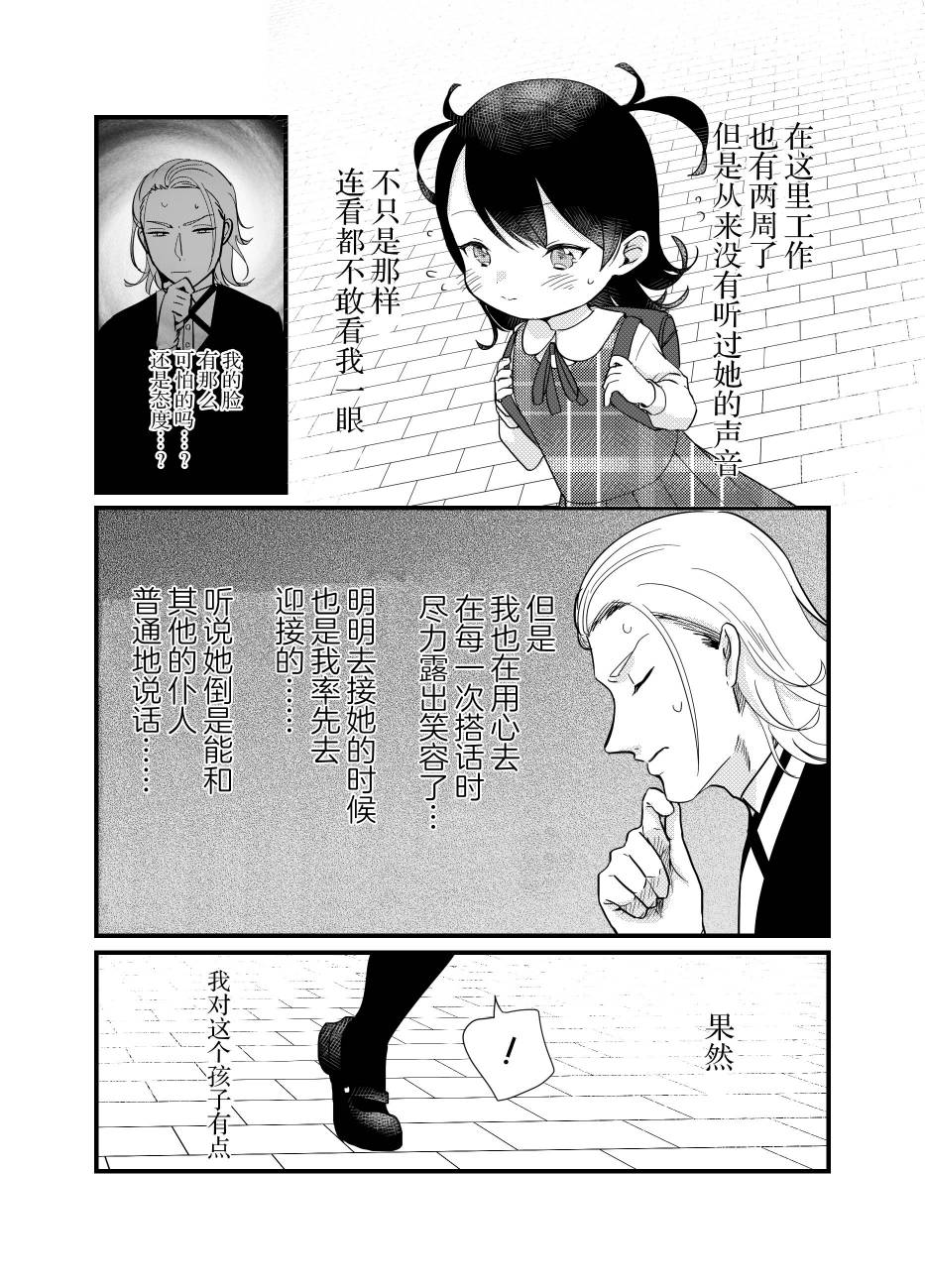 《对大小姐动了什么心思的执事》漫画最新章节第1话免费下拉式在线观看章节第【3】张图片