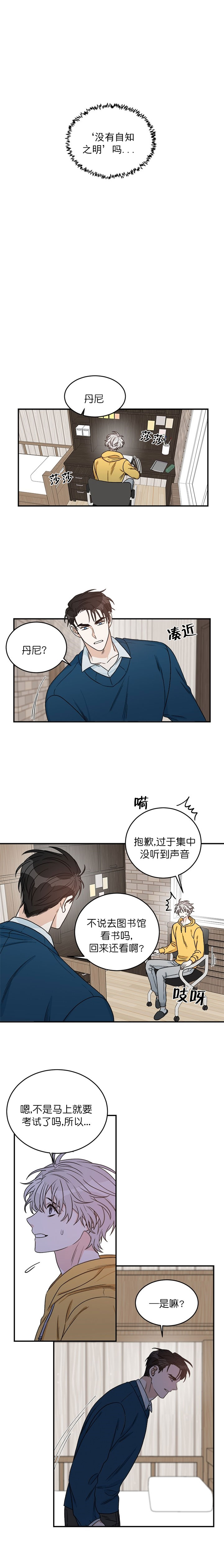 《男神求婚后我跑了》漫画最新章节第6话免费下拉式在线观看章节第【5】张图片