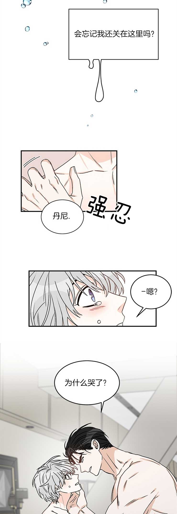 《男神求婚后我跑了》漫画最新章节第24话免费下拉式在线观看章节第【13】张图片