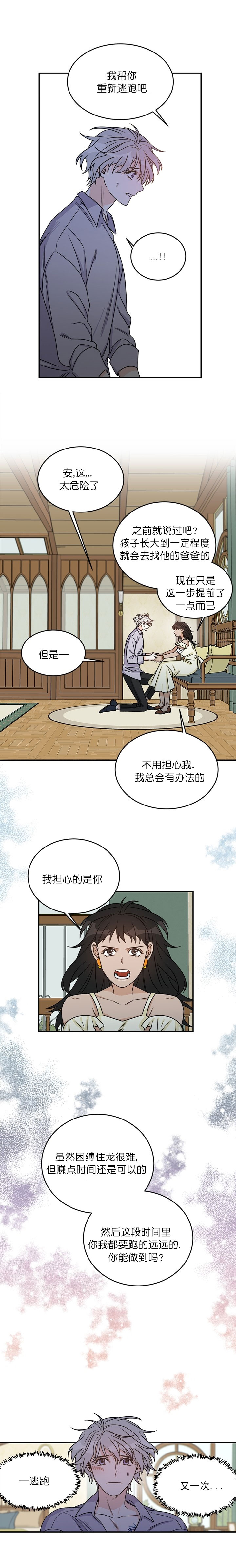 《男神求婚后我跑了》漫画最新章节第9话免费下拉式在线观看章节第【2】张图片