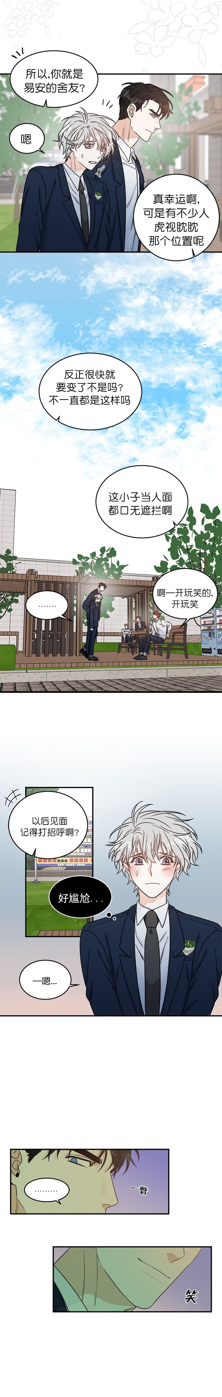 《男神求婚后我跑了》漫画最新章节第6话免费下拉式在线观看章节第【1】张图片